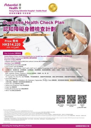 cognitive health check plan (2025 ver)